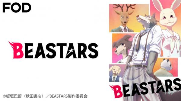 BEASTARS 動画